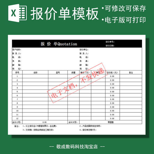 产品报价表单模板电子格式客户打印表格文档xlsx修改excel下载wps