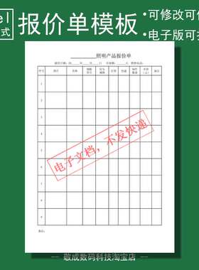 excel电子文档照明报价单模板打印格式表格销售单xlsx版本开单样
