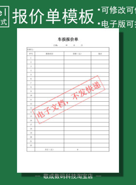 excel电子文档报价单模板车损汽车维修价格表wps格式xlsx表格修改