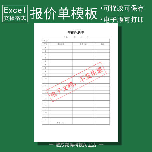 excel电子文档报价单模板车损汽车维修价格表wps格式xlsx表格修改