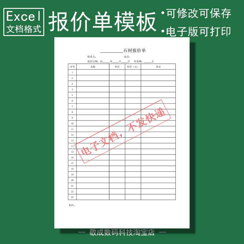 电子excel文档打印格式报价表价格石材幕墙报价清单明细表格模版