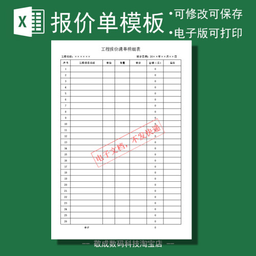 电子报价表单模板电脑工程xlsx表格明细格式wps可修改的excel产品