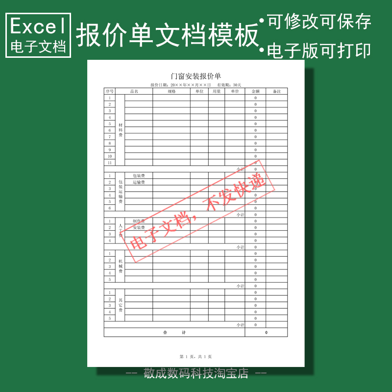 电子版文档excel能修改xlsx格式门窗报价单表格模板素材询问估价
