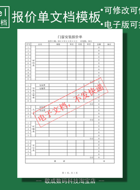 电子版文档excel能修改xlsx格式门窗报价单表格模板素材询问估价