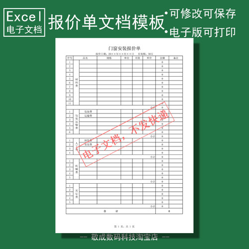 电子版文档excel能修改xlsx格式门窗报价单表格模板素材询问估价