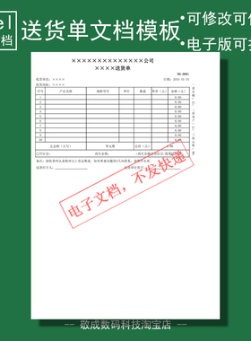 xlsx电子版办公文档excel能修改格式表格模板针式打印三联送货单
