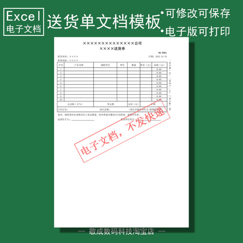 xlsx电子版办公文档excel能修改格式表格模板针式打印三联送货单