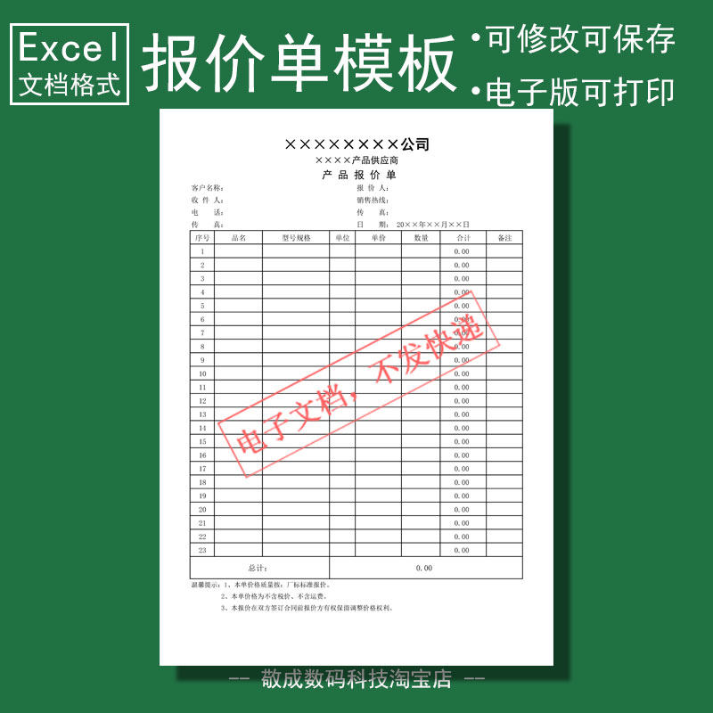 电子格式excel文档报价单模板表格多产品规范的电机制造业销售wps