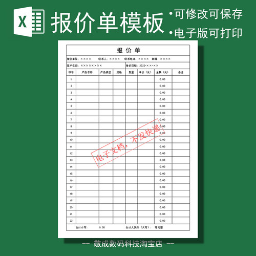 报价表单模板电子文件xlsx表格单子格式wps电脑可编辑的excel产品