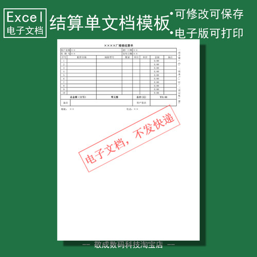 电子版文档excel可修改xlsx维修结算单表格针式现成模板打印三联