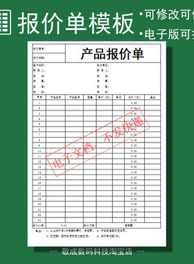 网盘下载电子格式产品销售报价表单模板表格xlsx修改excel修改wps