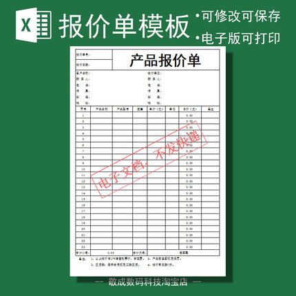 网盘下载电子格式产品销售报价表单模板表格xlsx修改excel修改wps