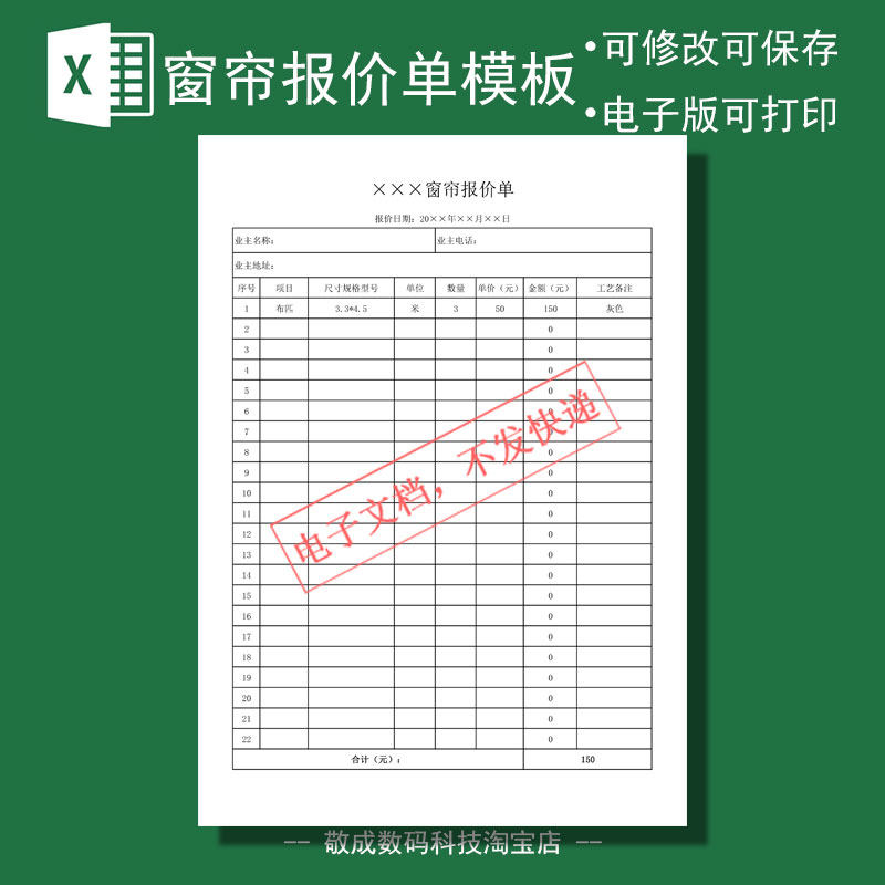 电子excel文档模板格式商品报价单价格表窗帘安装虚拟预算表清单