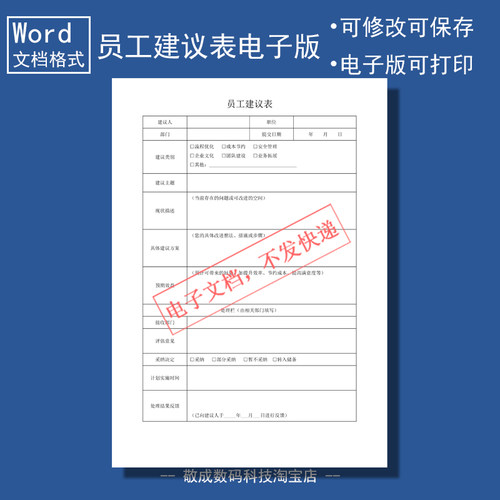 电子版文档word格式模板表格员工建议方案部门职场填写打印A4纸大