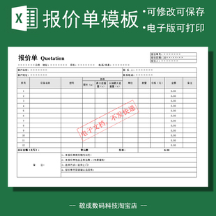 电子模板报价表单产品xlsx表格明细wps可修改的excel机械设备参数