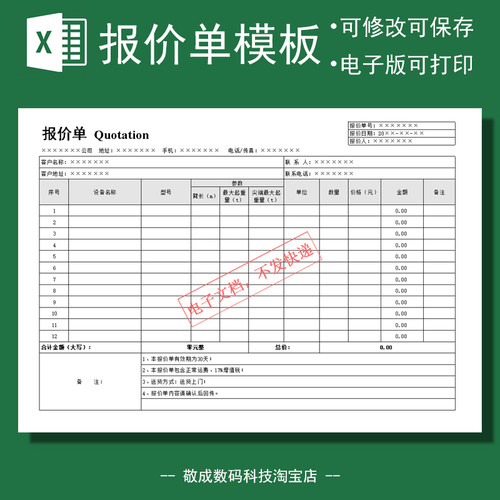 电子模板报价表单产品xlsx表格明细wps可修改的excel机械设备参数