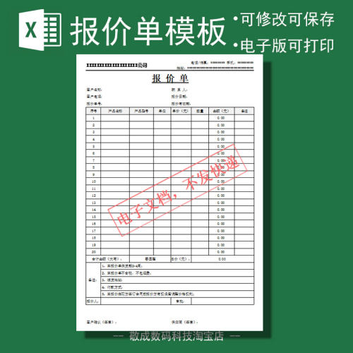 客户报价表单模板表格文档电子格式xlsx修改excel下载文件打印wps