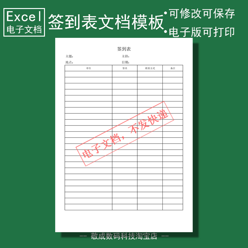 xlsx电子版excel可修改样本表格模板会议签到表通用开会签名适用