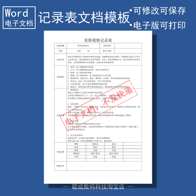 电子版文档word可修改docx格式表格模板液体浮沉实验记录内容参考