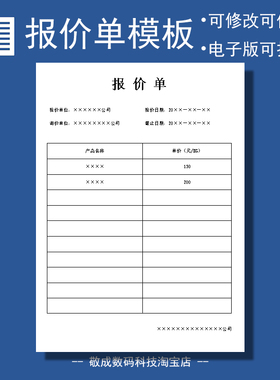 电脑报价表单模板电子文件docx表格单子格式wps可编辑的Word产品