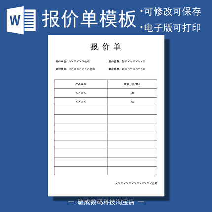 电脑报价表单模板电子文件docx表格单子格式wps可编辑的Word产品