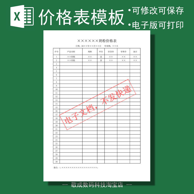 电子版表格excel模板下载文档格式报价单价目表价格奶粉销售wps的