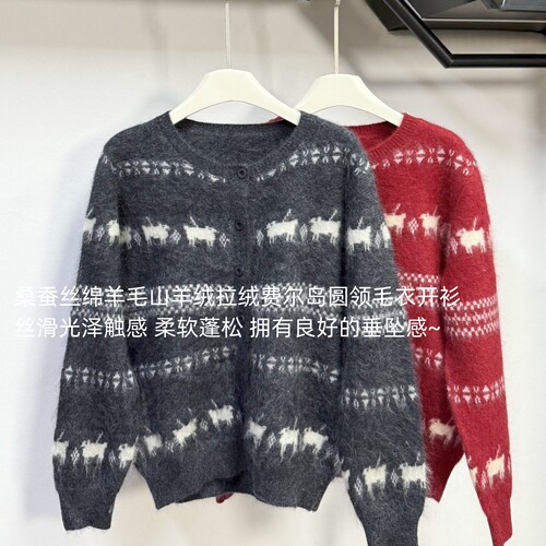 重磅桑蚕丝绵羊毛山羊绒拉绒氛围感费尔岛圆领单排扣毛衣开衫2667