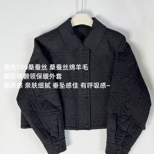 专gui 填充100桑蚕丝~桑蚕丝绵羊毛 菱形格翻领长袖保暖外套 A252