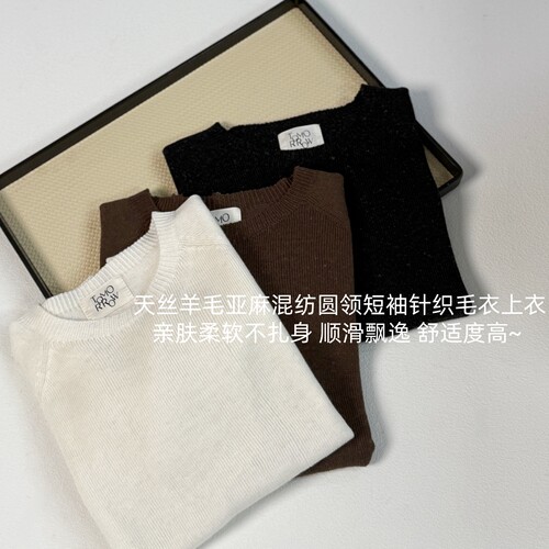 极简气质款~·水溶羊毛+亚麻+天丝软糯百搭圆领短袖针织毛衣A229