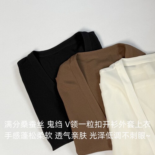 2026夏季新款“素颜开衫”  满分桑蚕丝鬼绉 V领一粒扣外套 9579