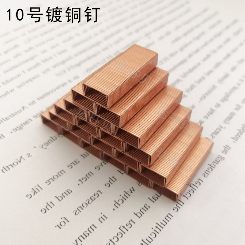 10号订书钉镀铜钉玫瑰金
