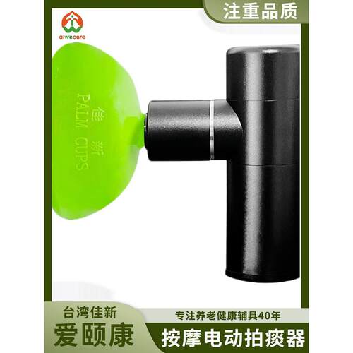 电动拍痰器拍痰杯老年儿童咳痰拍背神器拍嗝扣背震动按摩枪拍痰杯