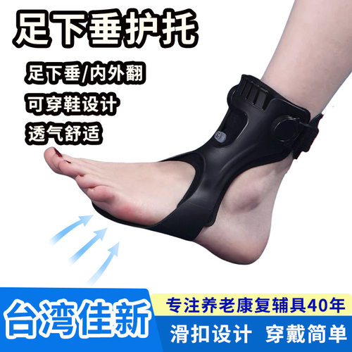 爱颐康踝关节足托矫形器足内翻外翻足下垂矫正器足部脚踝固定支具