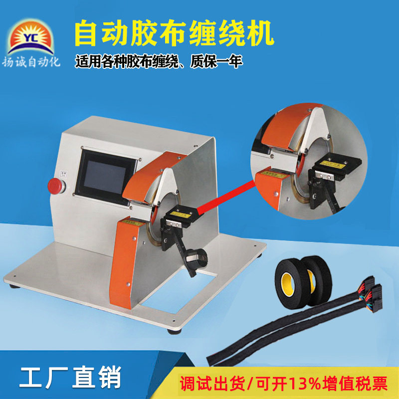 线束胶布胶带缠绕机全缠