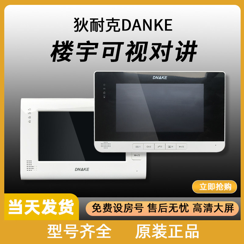 dnake狄耐克家用室内机门禁电话 ab-6a-402m-h7 可视对讲室内机