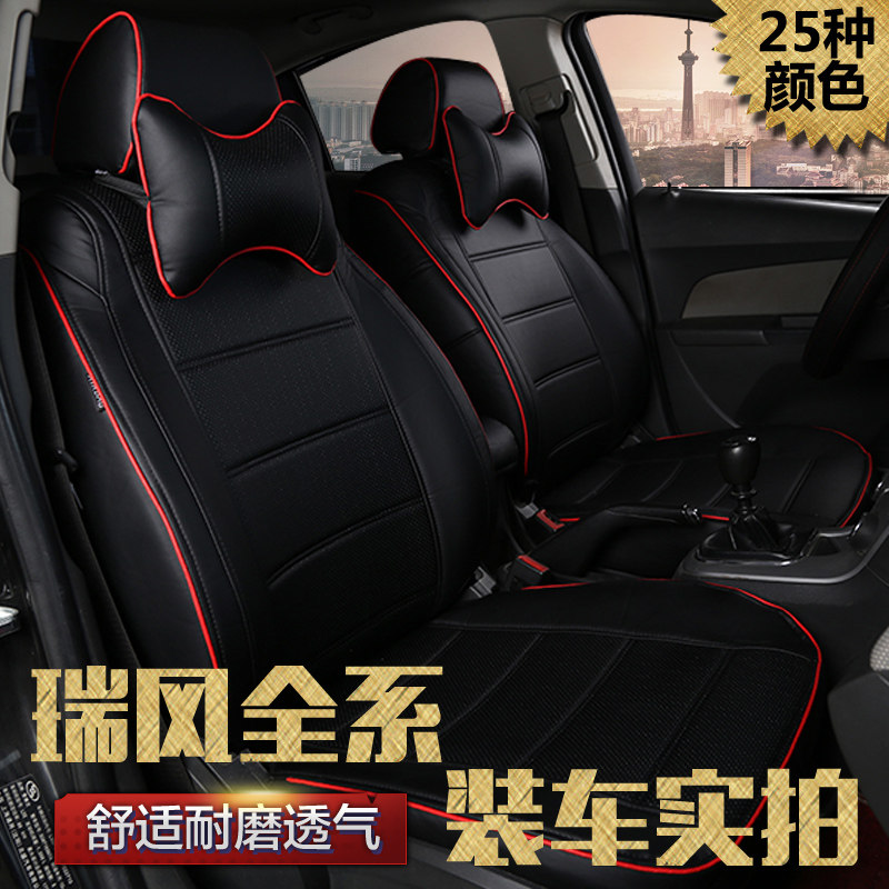 江淮瑞风7专用座套商务