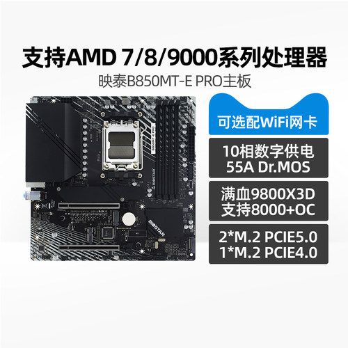 映泰B850MT主板全新10相供电