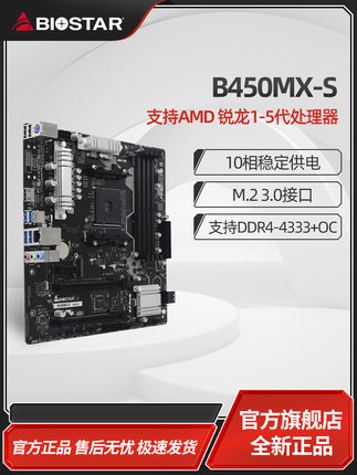 映泰B450MX-S主板全新10相供电支持AMD锐龙5800X3D/5700X/5600G