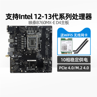 13600 映泰B760MX D4电脑主板10相供电支持PCIE4 12600KF 14600