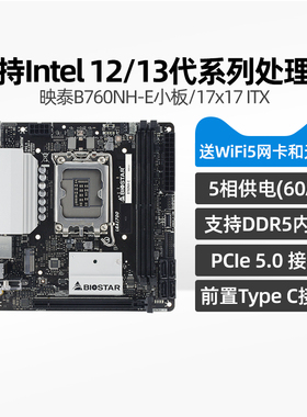 映泰B760NH-E主板DDR5ITX M.2;PCIE5.0支持CPU13600K/14600