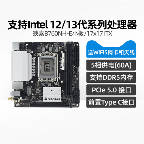映泰B760ITX迷你主板双M.2，DDR5