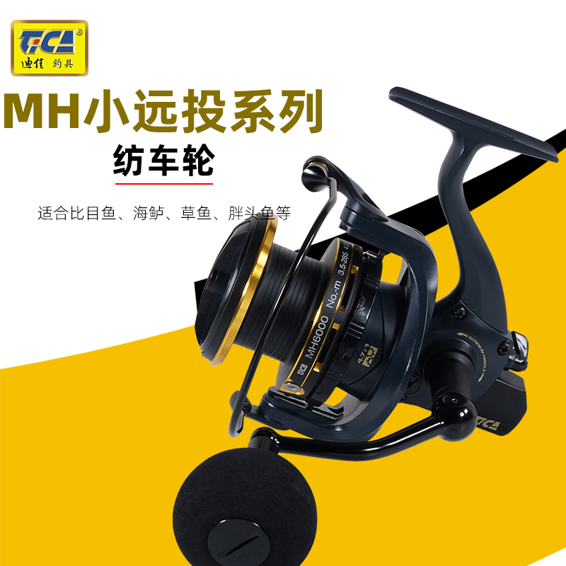 迪佳MH小远投轮纺车轮斜口鱼线轮快刹抛投定位防海水海钓轮
