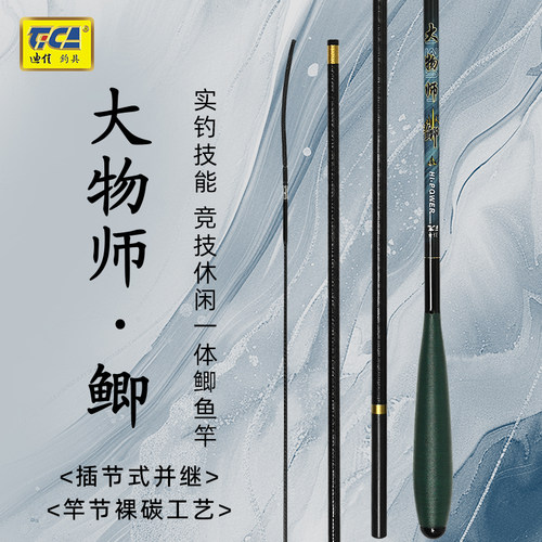 迪佳大物师鲫并继硬式插节竿碳素休闲野钓本调37调鲫鱼竿