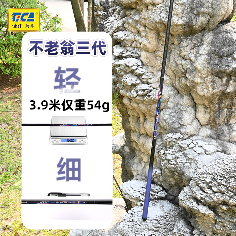 迪佳不老翁二代不老翁三代鲫竿鲫鱼竿鲫鱼杆轻量休闲竿传统台钓竿