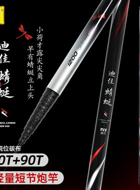 迪佳蜻蜓传统钓中长节103cm超轻超硬70+80+90T打窝炮竿传统竿