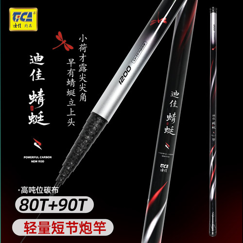 迪佳蜻蜓传统钓中长节103cm超轻超硬70+80+90T打窝炮竿传统竿