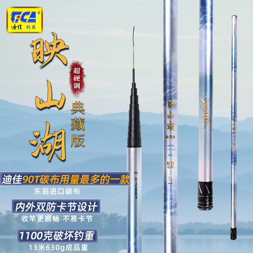 迪佳映山湖典藏传统钓长竿90T