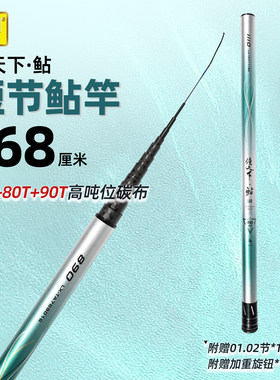 迪佳传统长竿超短68CM鲇杆