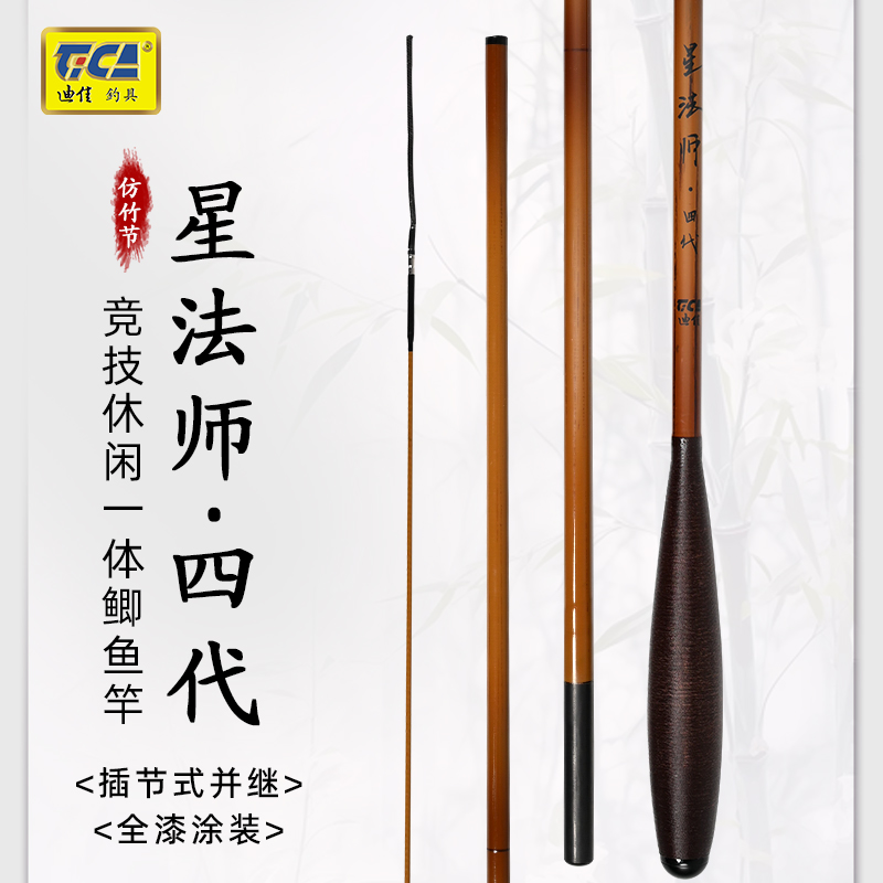迪佳星法师四代并继硬式插节竿碳素野钓本调37调鲫鱼竿