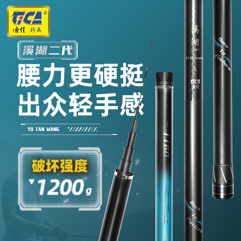 迪佳溪湖二代传统钓竿鲇竿